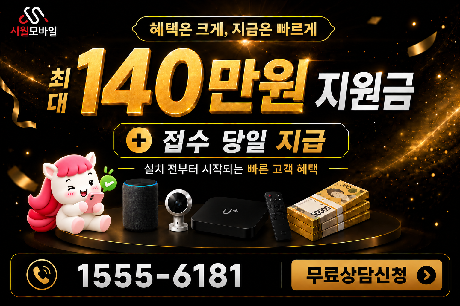 논티리 인터넷·TV 가입 혜택과 무료 상담 안내