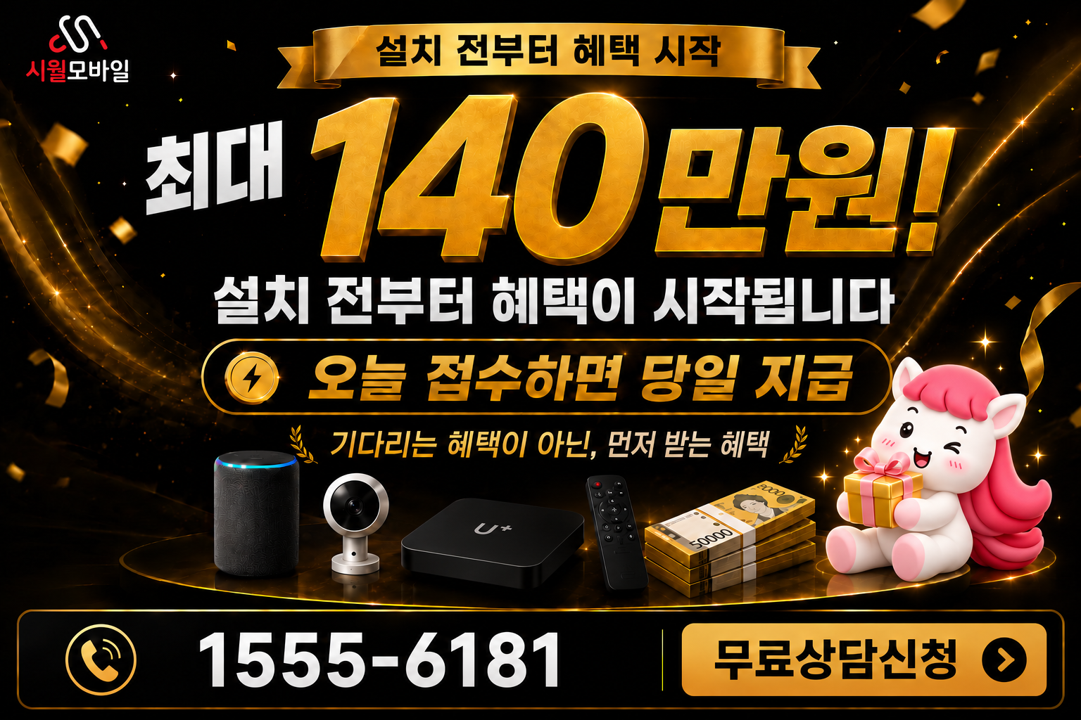 논현동1 인터넷·TV 가입 혜택과 무료 상담 안내
