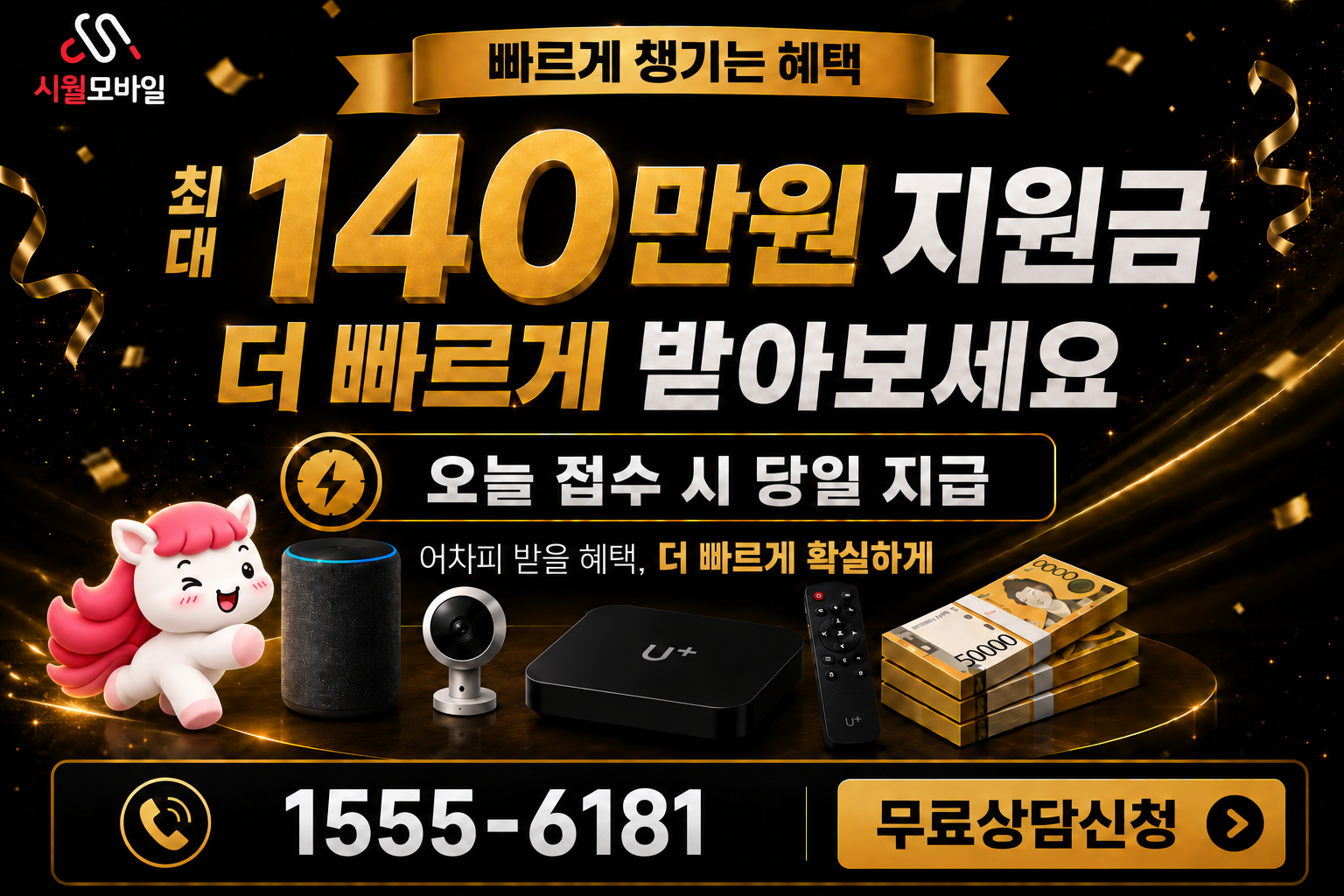 녹천리 인터넷·TV 가입 혜택과 무료 상담 안내