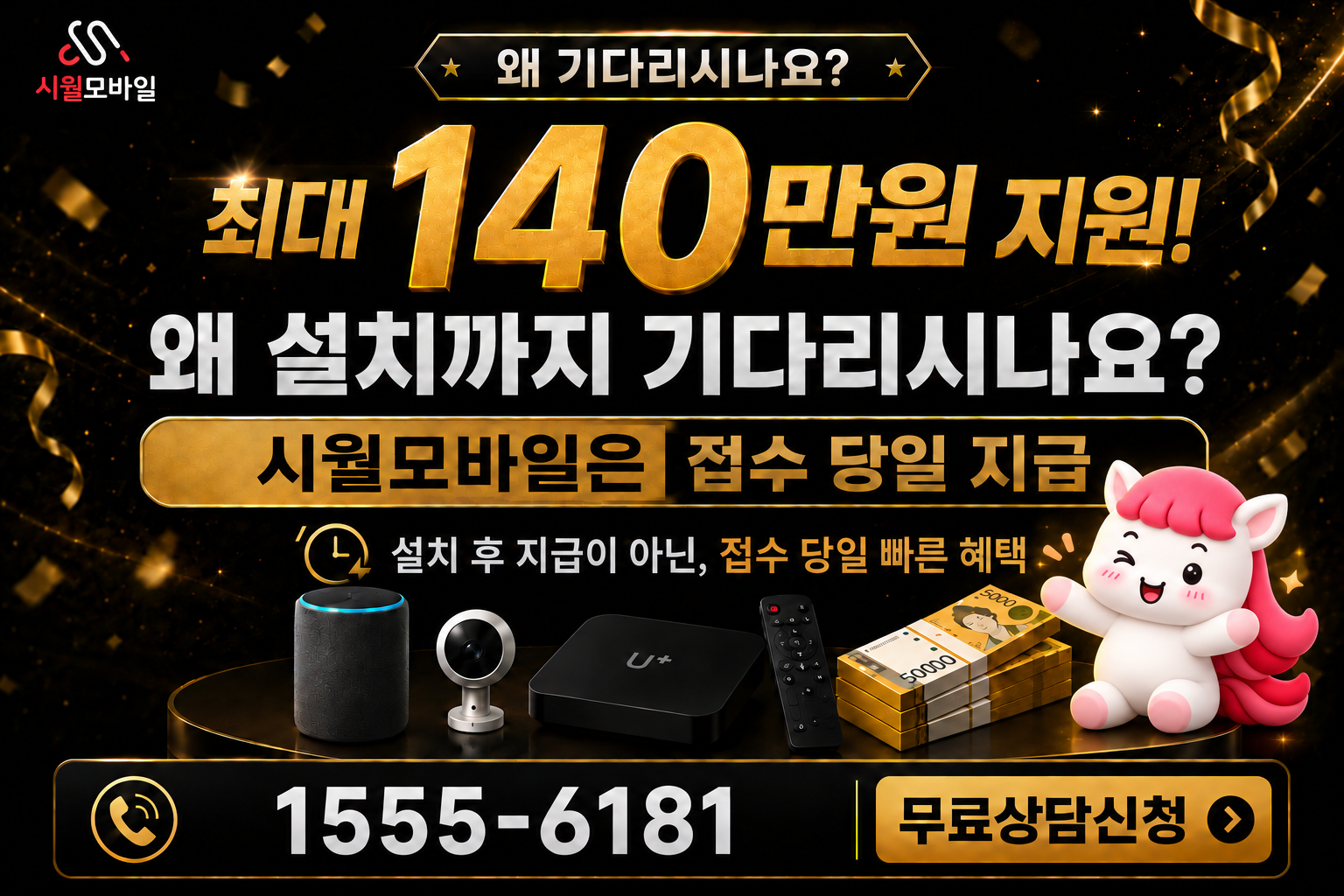 논리 인터넷·TV 가입 혜택과 무료 상담 안내