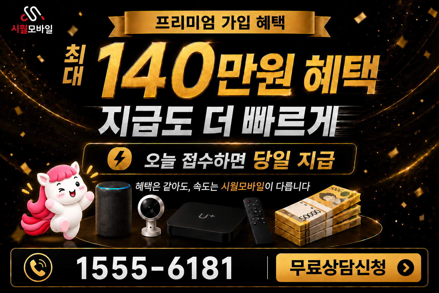 녹촌리 인터넷·TV 가입 혜택과 무료 상담 안내