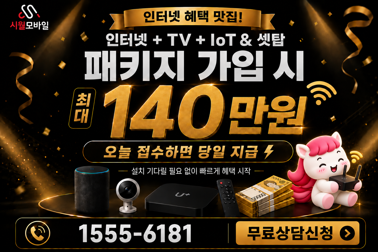 뇌천리 인터넷·TV 가입 혜택과 무료 상담 안내