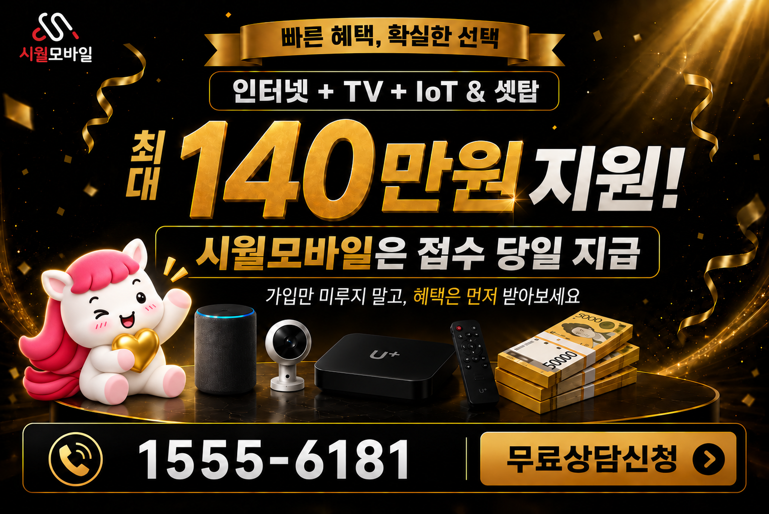 논현동1동 인터넷·TV 가입 혜택과 무료 상담 안내