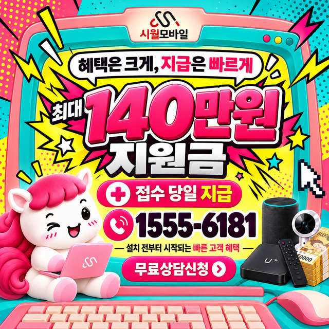 녹천리 통신사별 회선 조회 · 시월모바일 인터넷 가입 혜택 안내