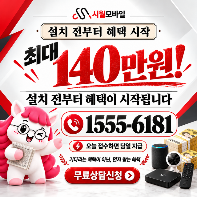 녹촌리 속도 선택 기준 · 시월모바일 인터넷 가입 혜택 안내