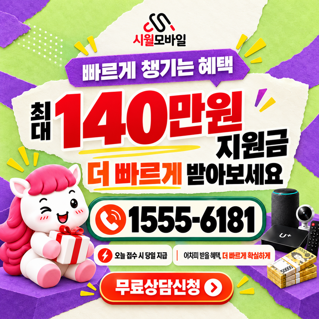 논강리 통신사별 회선 조회 · 시월모바일 인터넷 가입 혜택 안내