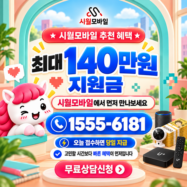 녹천리 단자함·공유기 위치 · 시월모바일 인터넷 가입 혜택 안내