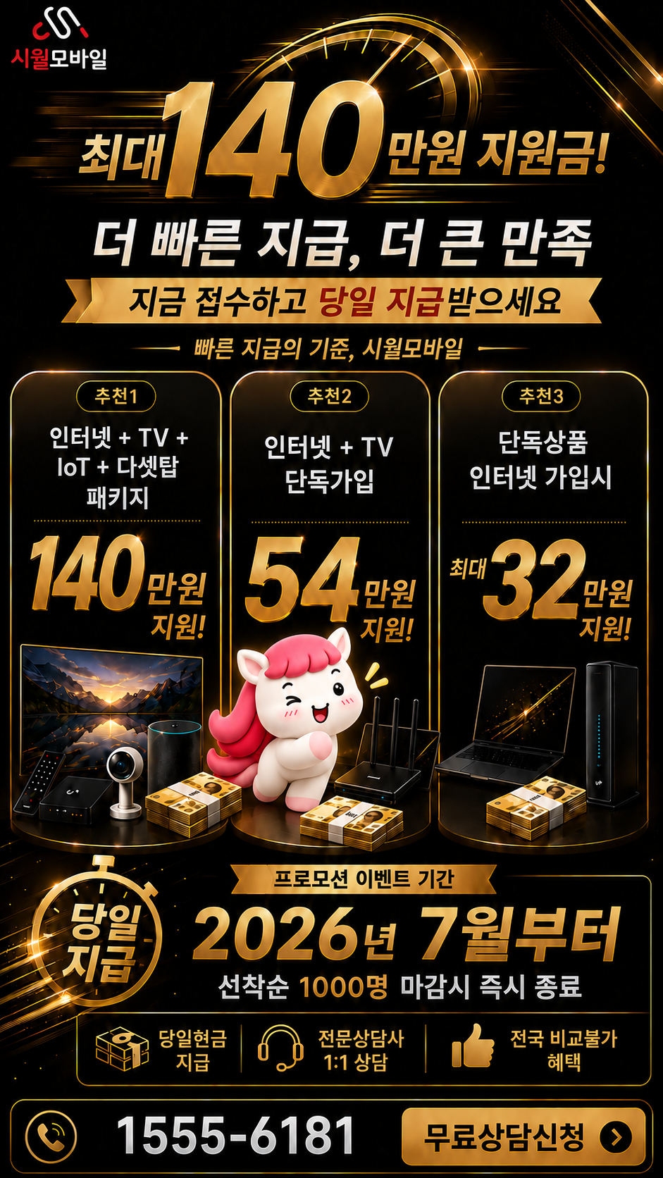 논산리 인터넷·TV 구성별 혜택 상세 안내